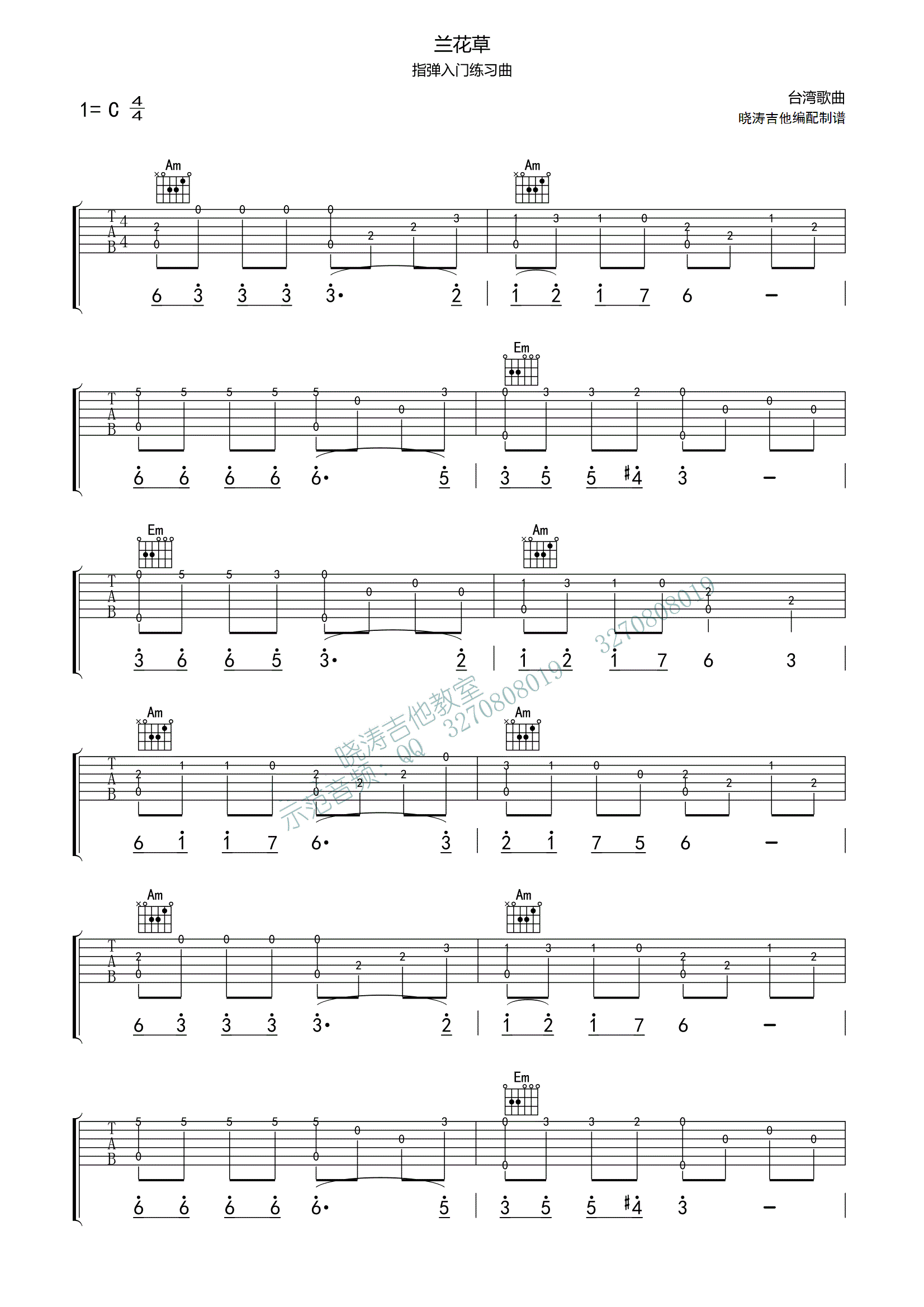 兰花草（指弹入门练习） 吉他谱 - 第1张