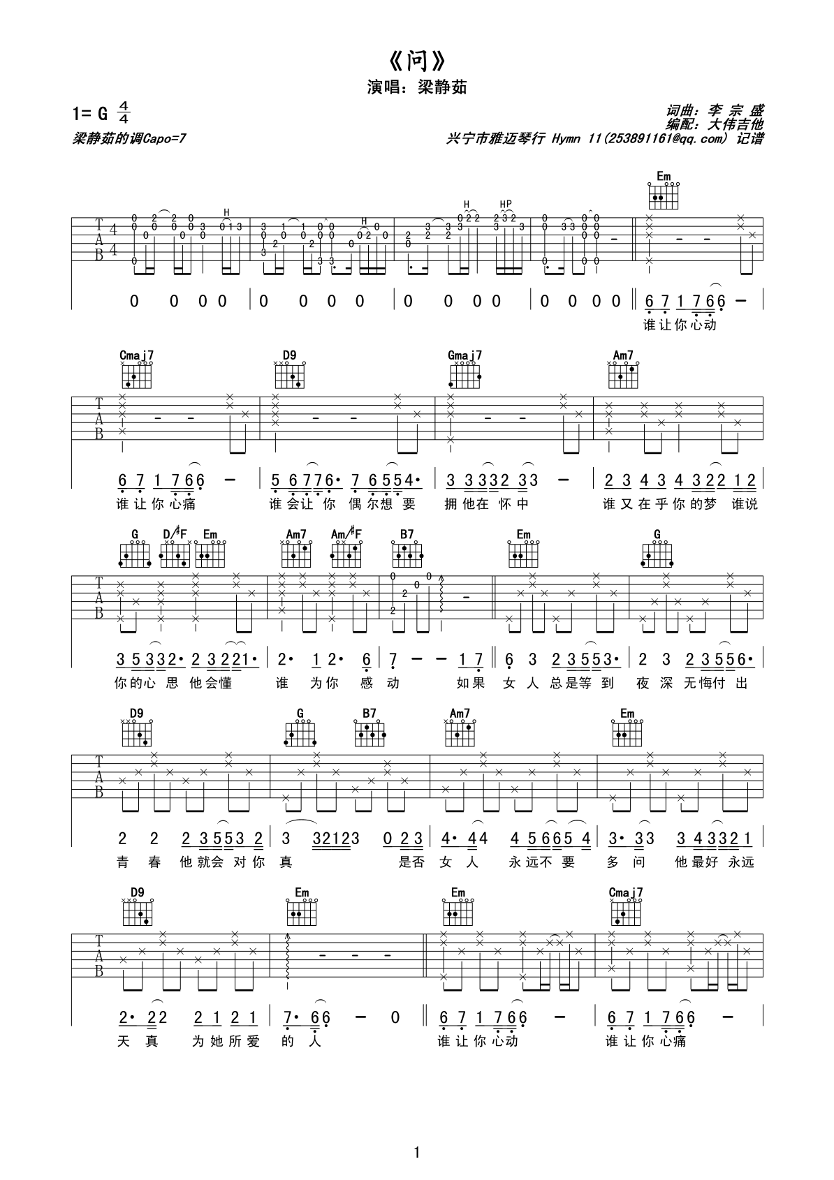 问 吉他谱 - 第1张