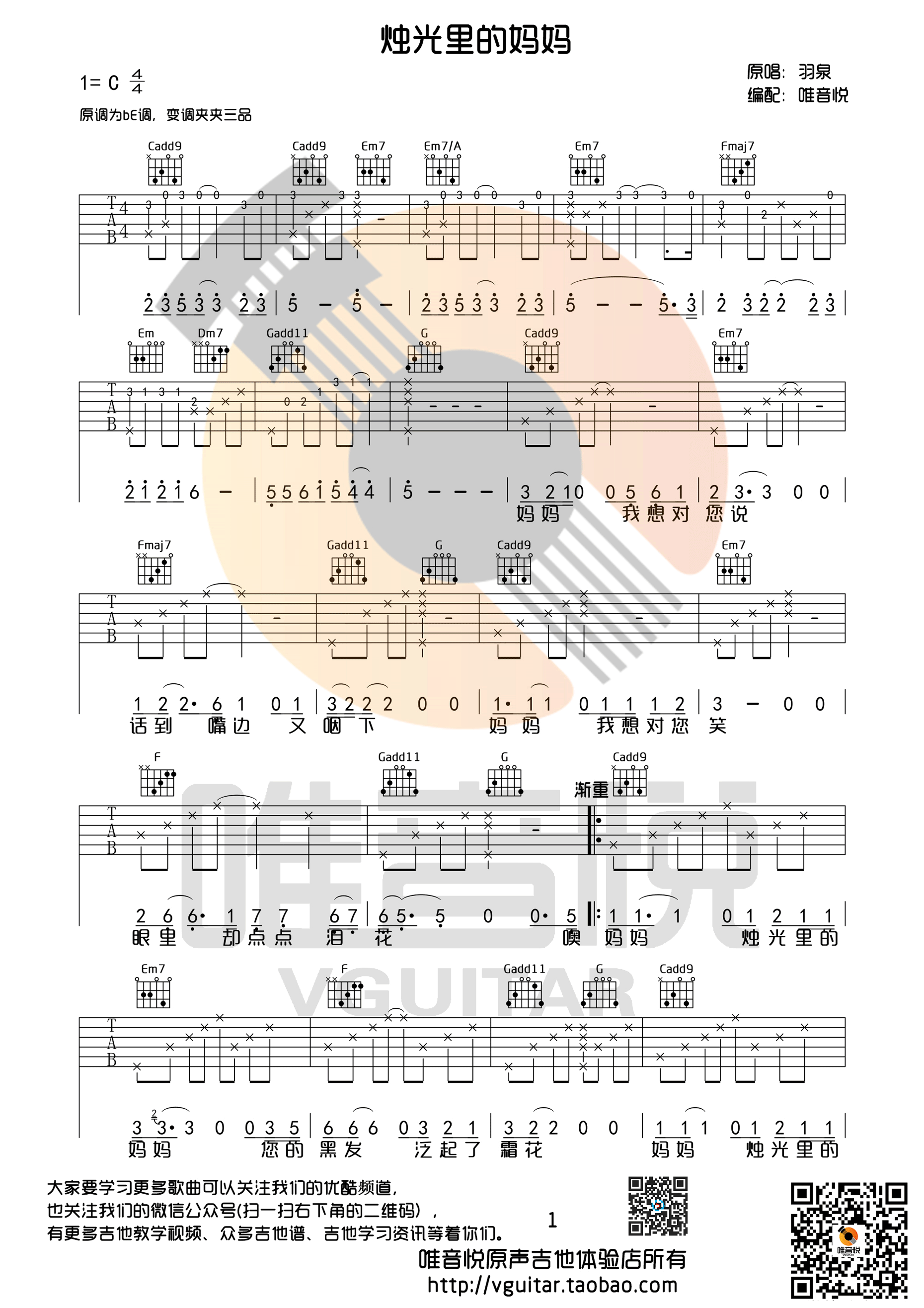 烛光里的妈妈（C调简单版原版味道） 吉他谱 - 第1张