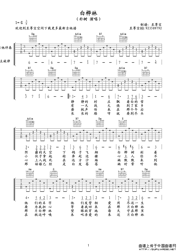 白桦林 吉他谱 - 第1张