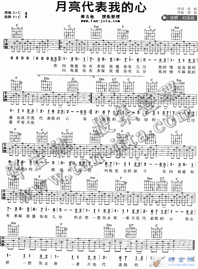 月亮代表我的心 吉他谱 - 第1张