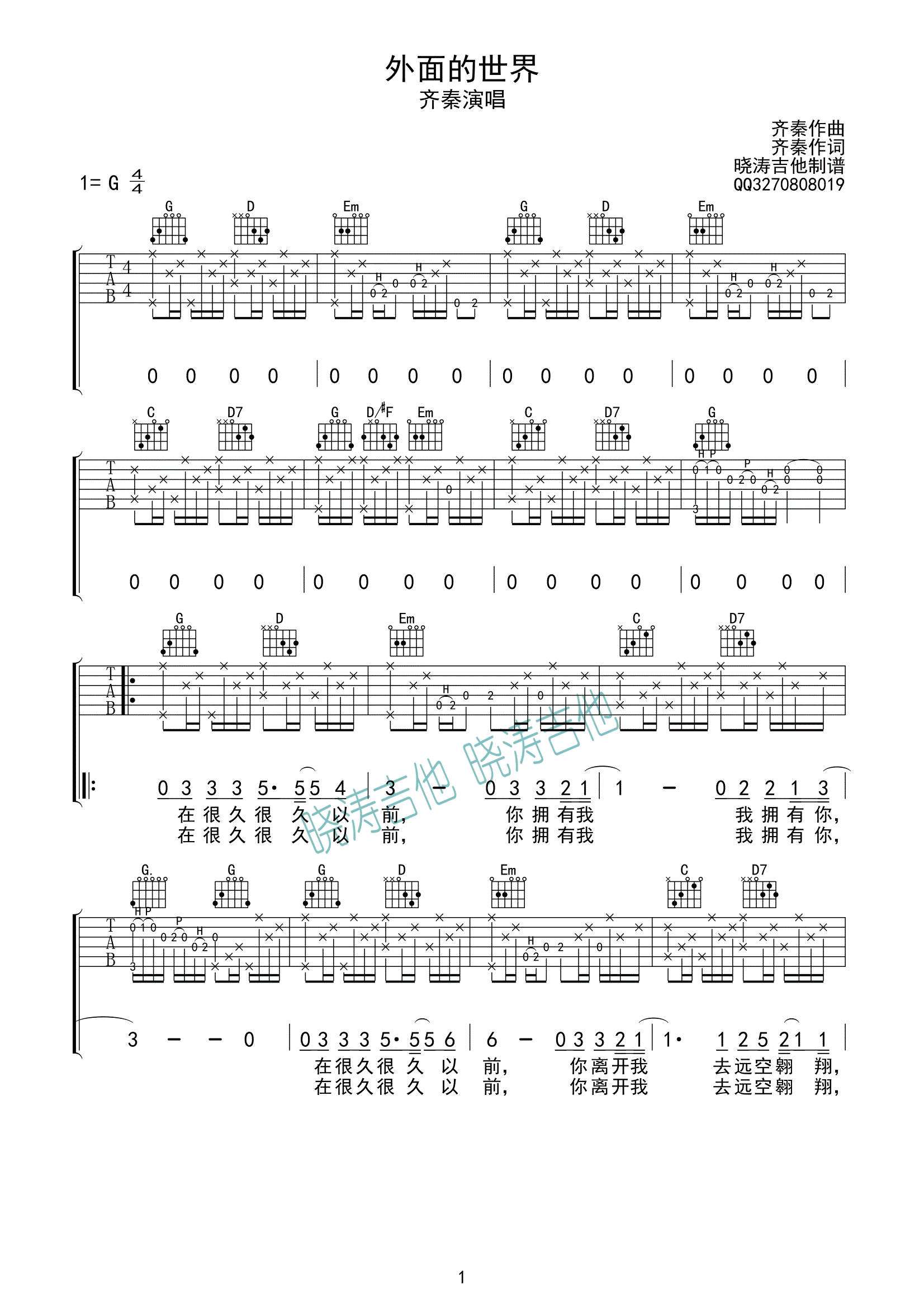 外面的世界（G调带间奏） 吉他谱 - 第1张