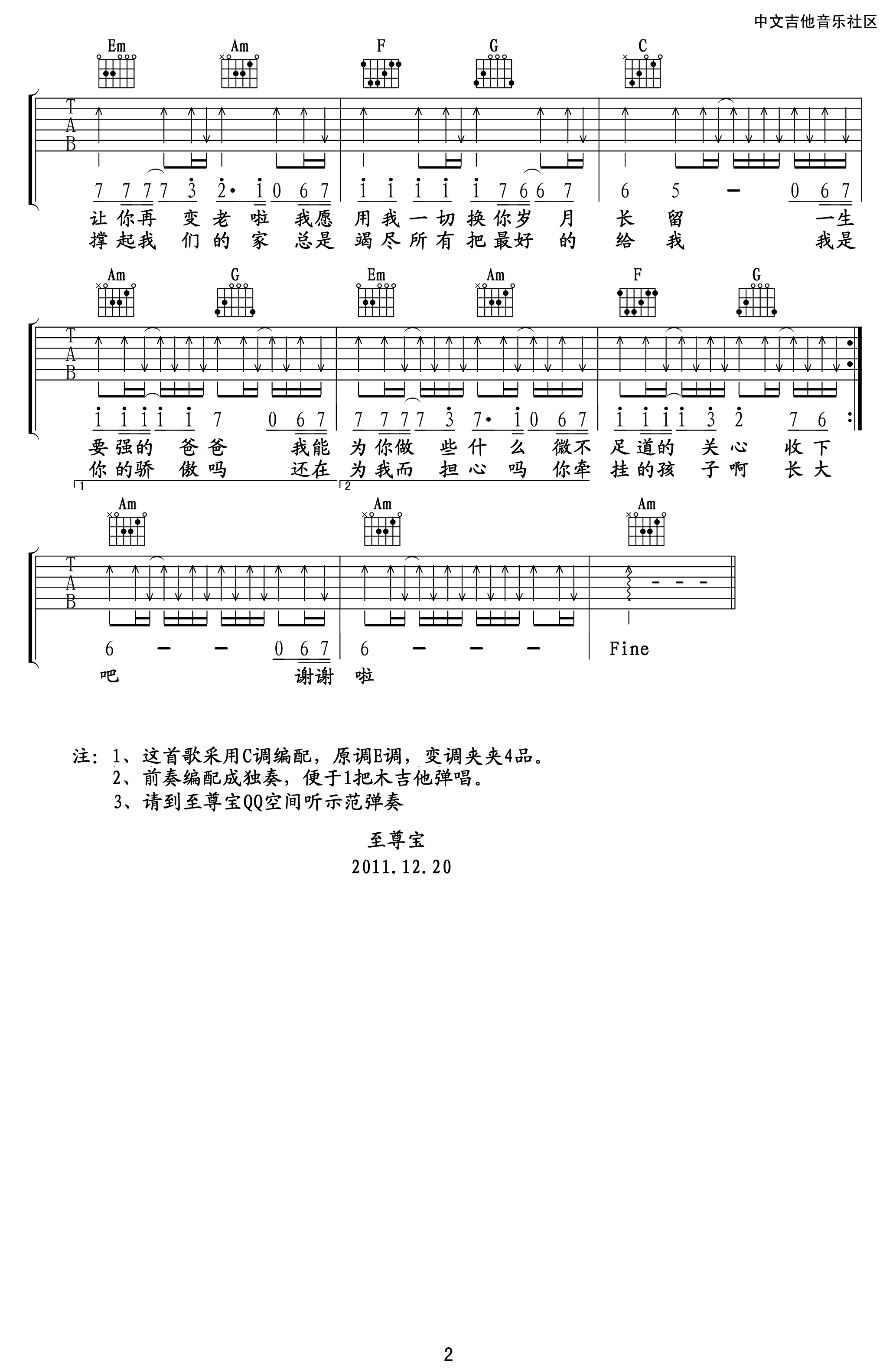 父亲(c调扫弦版) 吉他谱 - 第2张