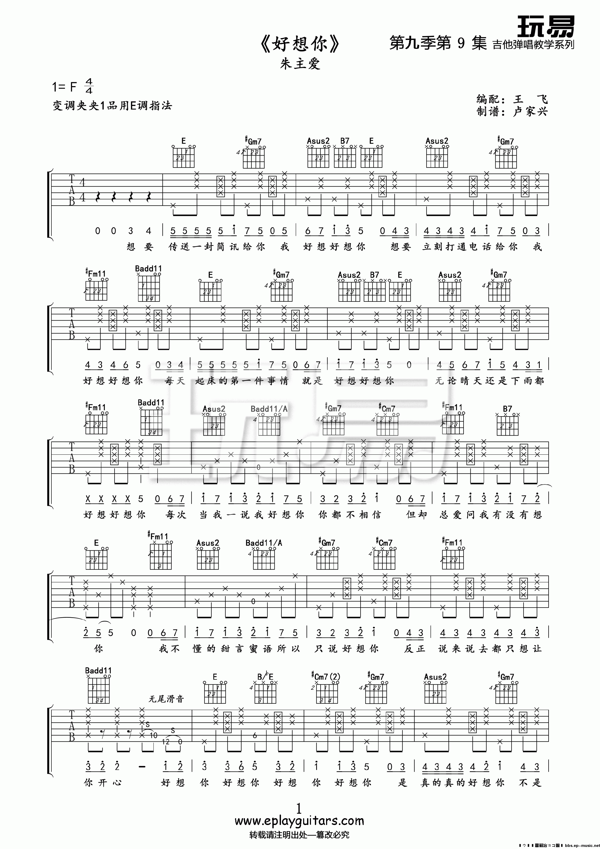 初学简谱《好想你》吉他谱谱子 - C调编配和弦谱(弹唱谱) - 原调F调 - Joyce Chu（四叶草）国语版初级吉他谱 - 吉他简谱