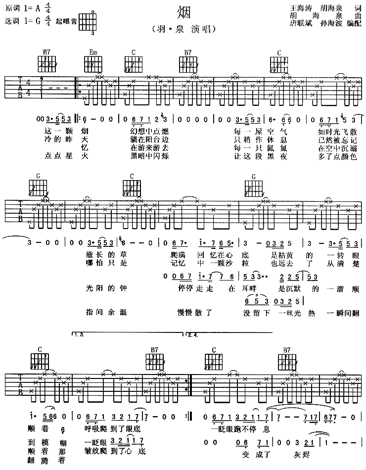 烟 吉他谱 - 第1张