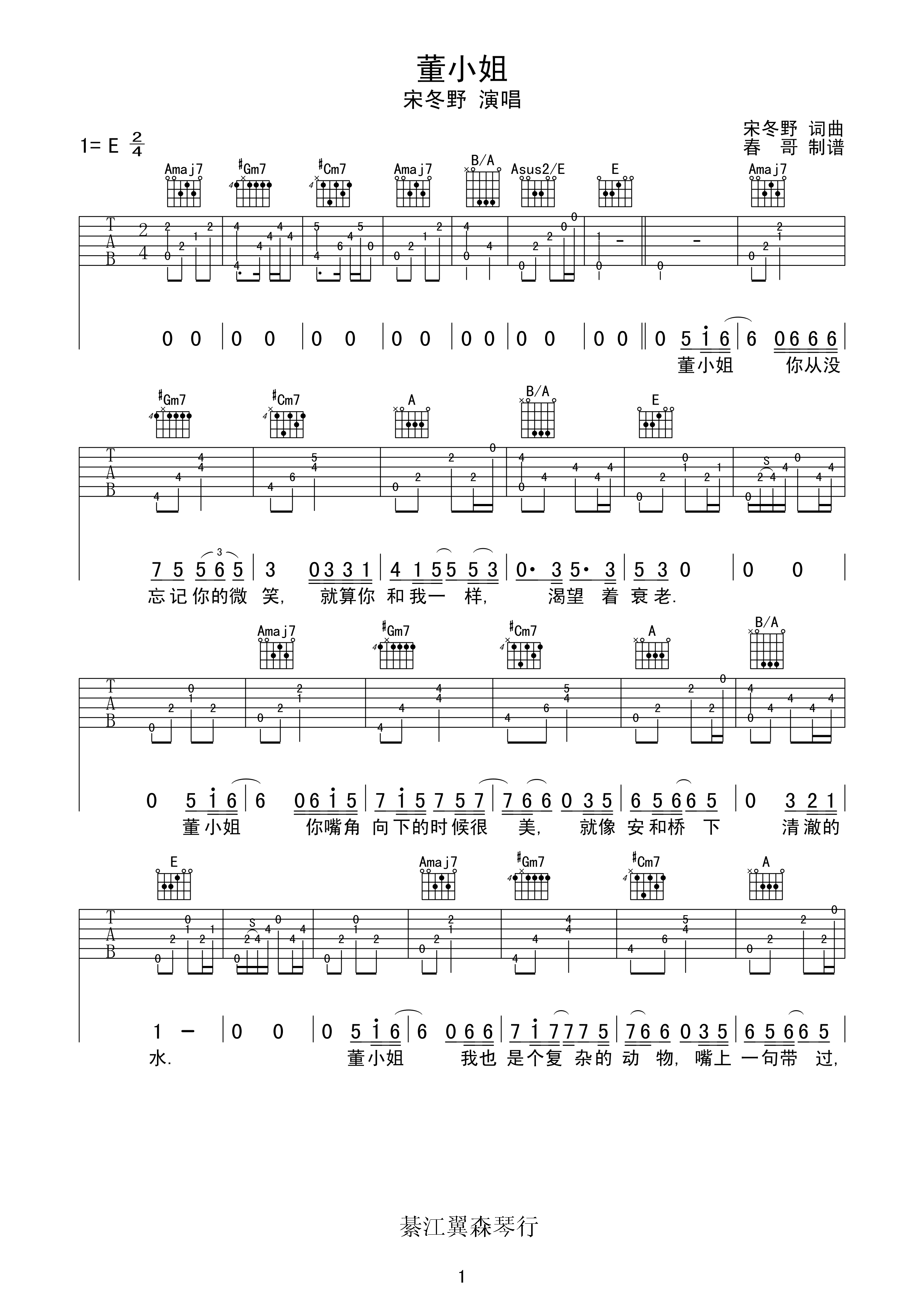 董小姐 吉他谱 - 第1张
