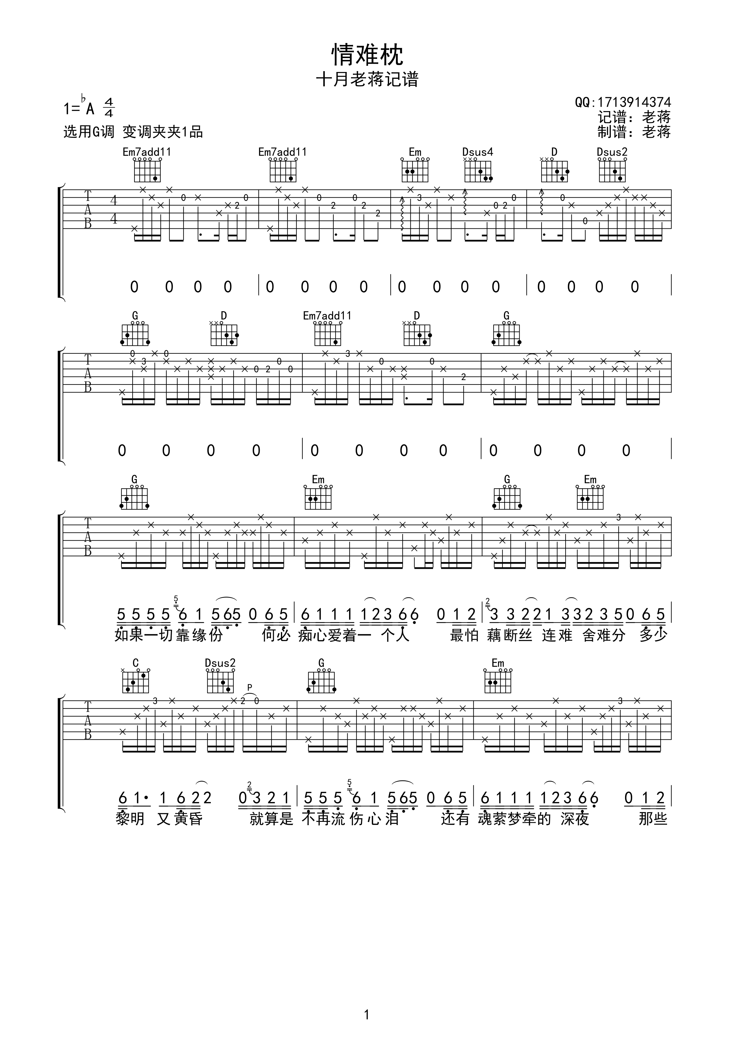 情难枕 吉他谱 - 第1张