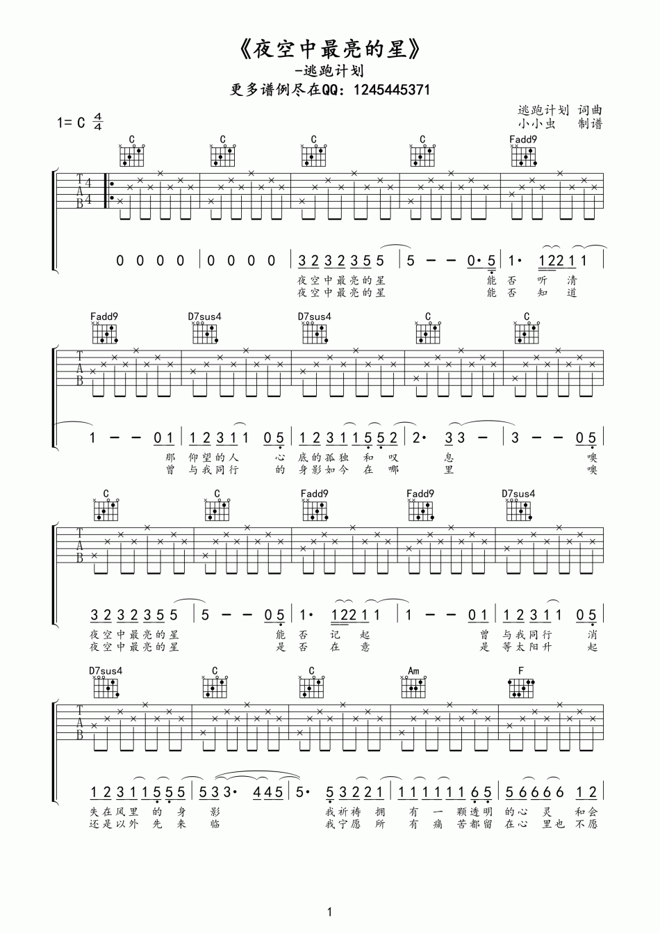 夜空中最亮的星 吉他谱 - 第1张