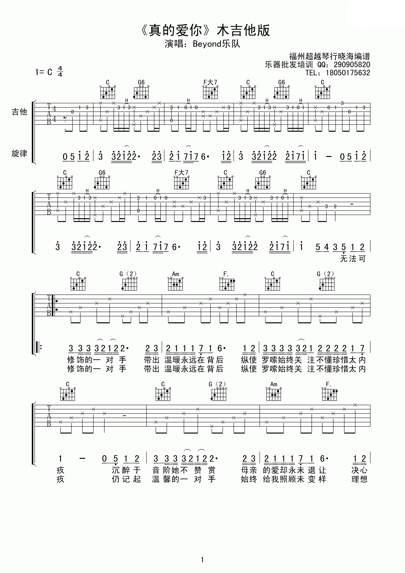 真的爱你（C调木吉他版） 吉他谱 - 第1张