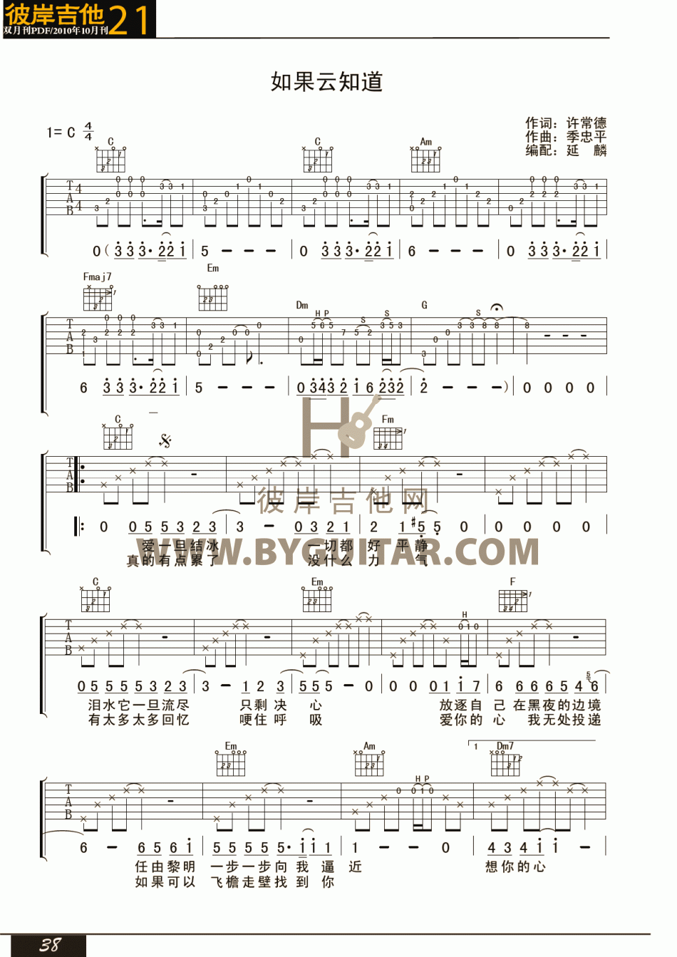 如果云知道 吉他谱 - 第1张