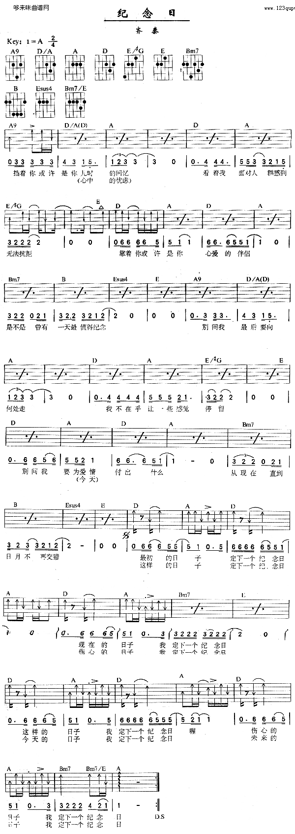 纪念日 吉他谱 - 第1张