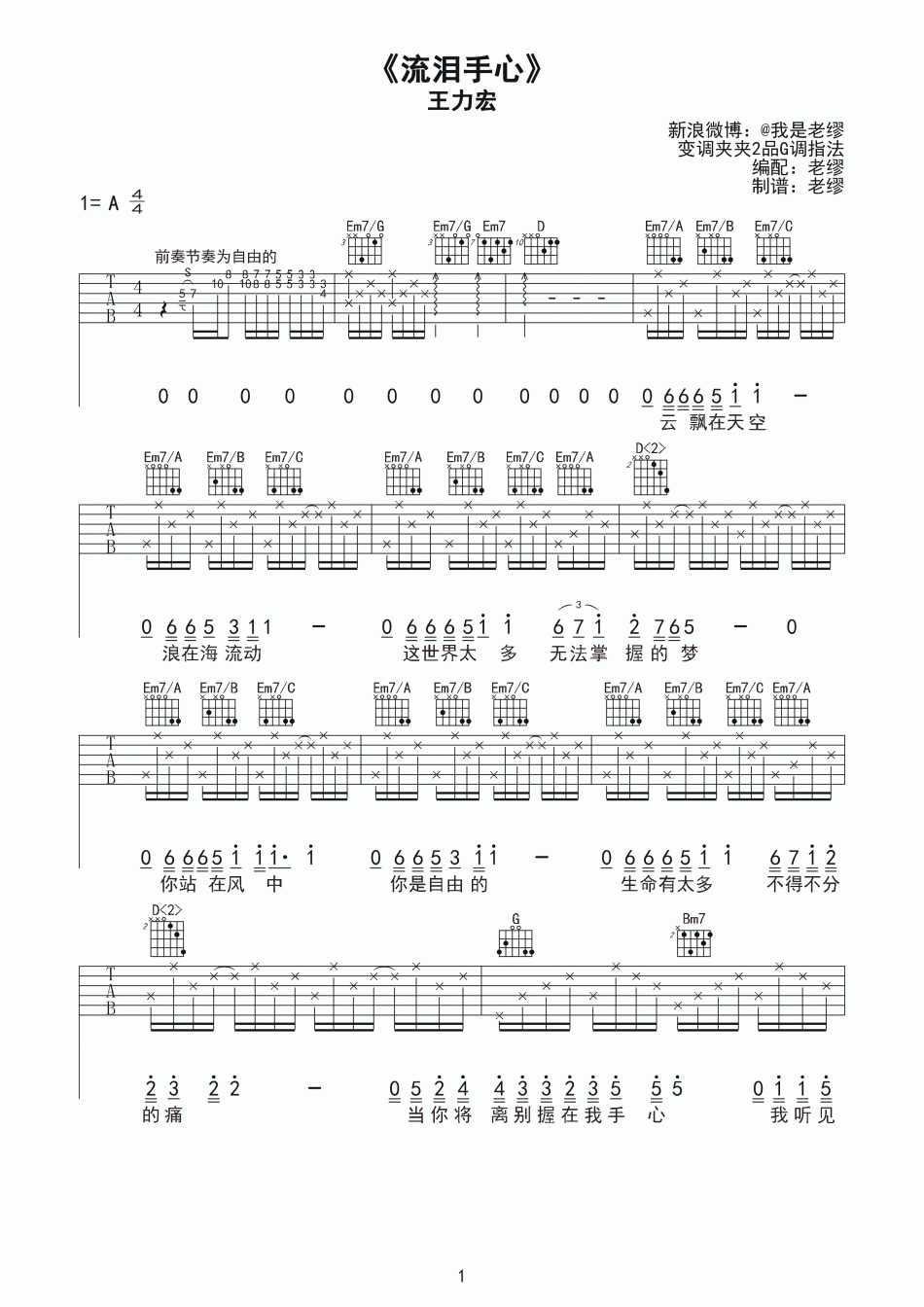 流泪手心 吉他谱 - 第1张