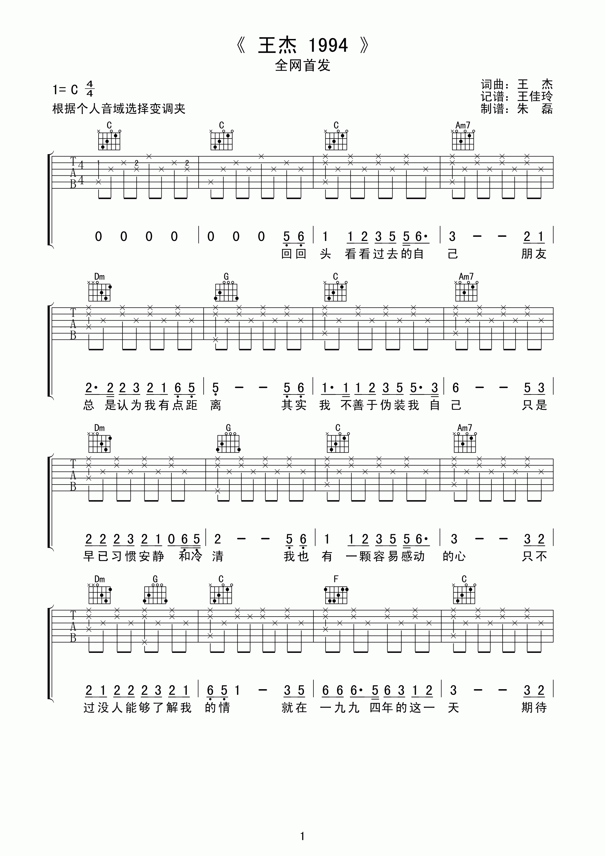 韩磊《等待》吉他谱C调吉他弹唱谱 | 小叶歌吉他