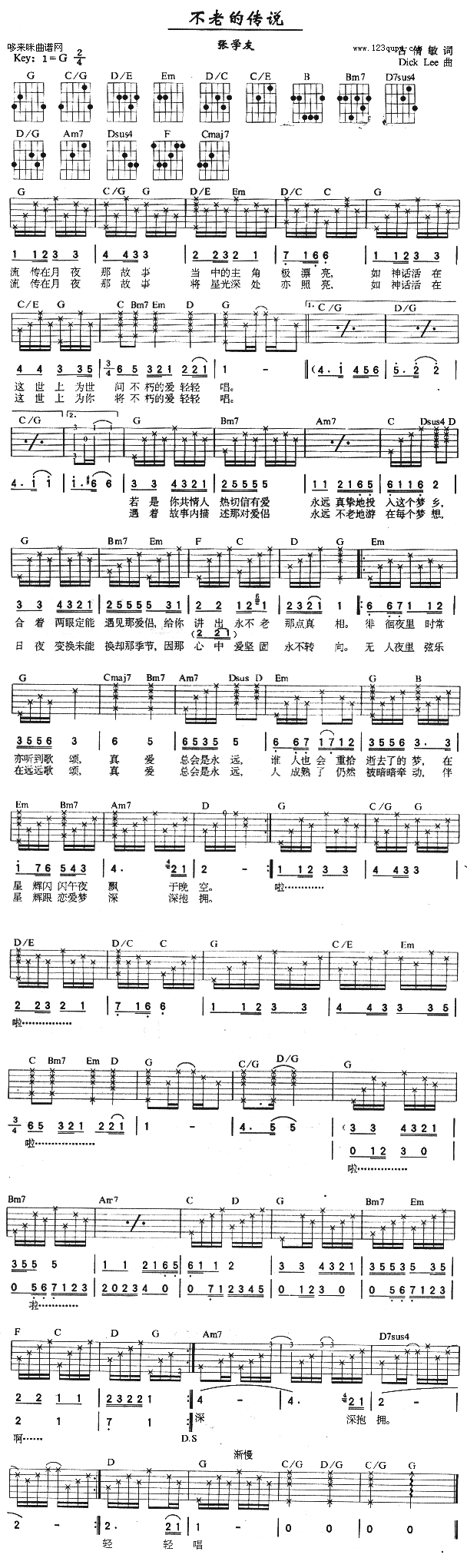 不老的传说 吉他谱 - 第1张