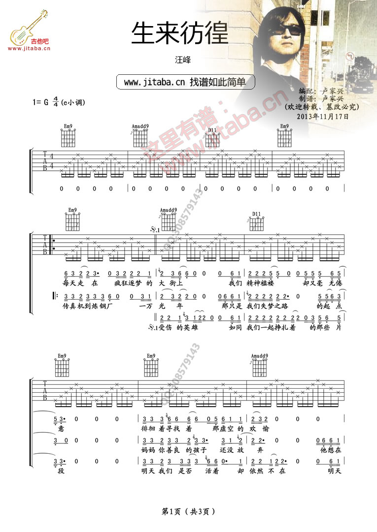 生来彷徨 吉他谱 - 第1张