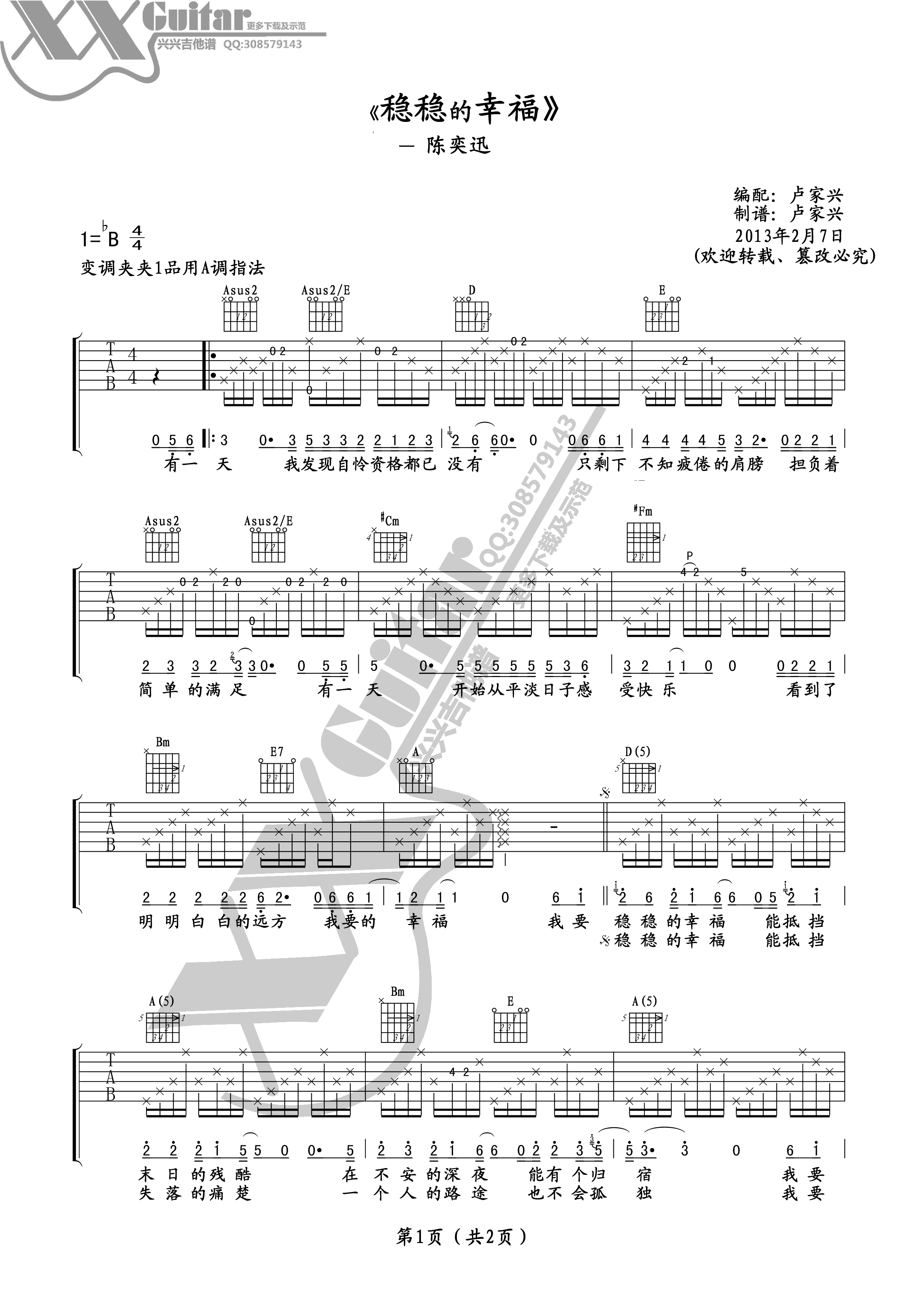 稳稳的幸福 吉他谱 - 第1张