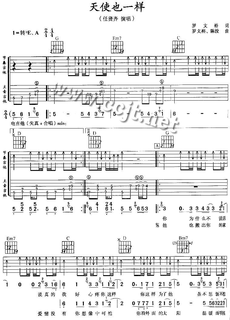 天使也一样 吉他谱 - 第1张