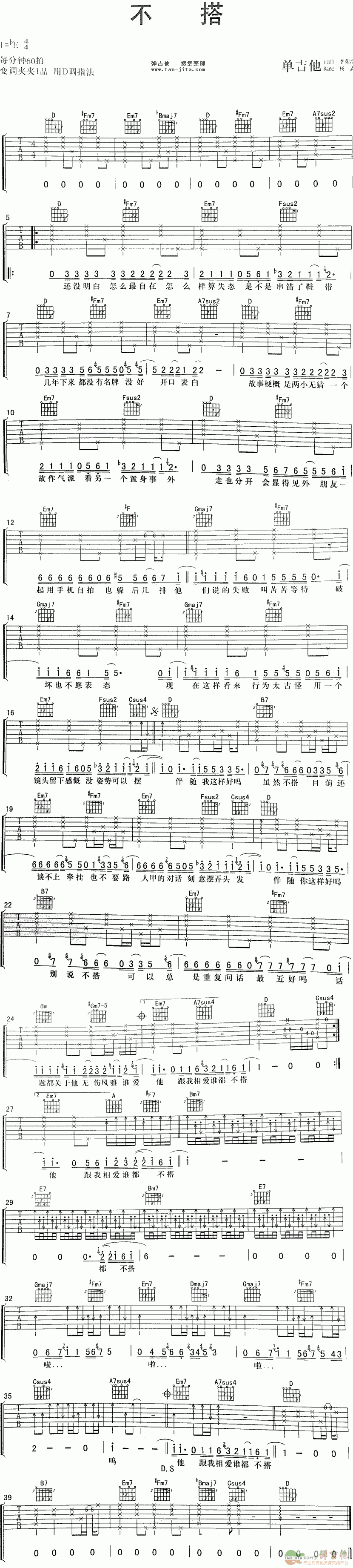 不搭 吉他谱 - 第1张