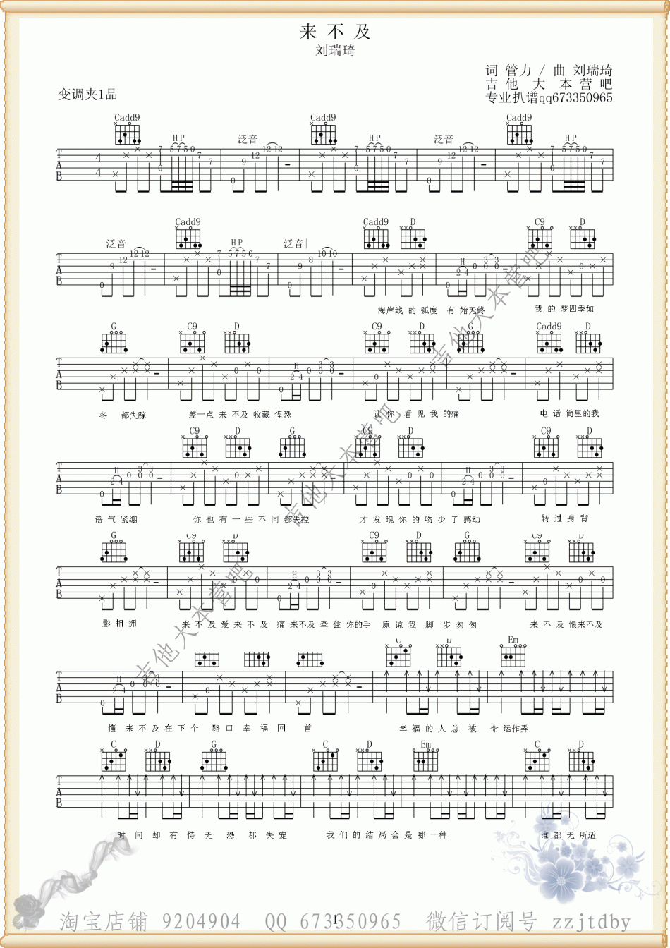 来不及 吉他谱 - 第1张