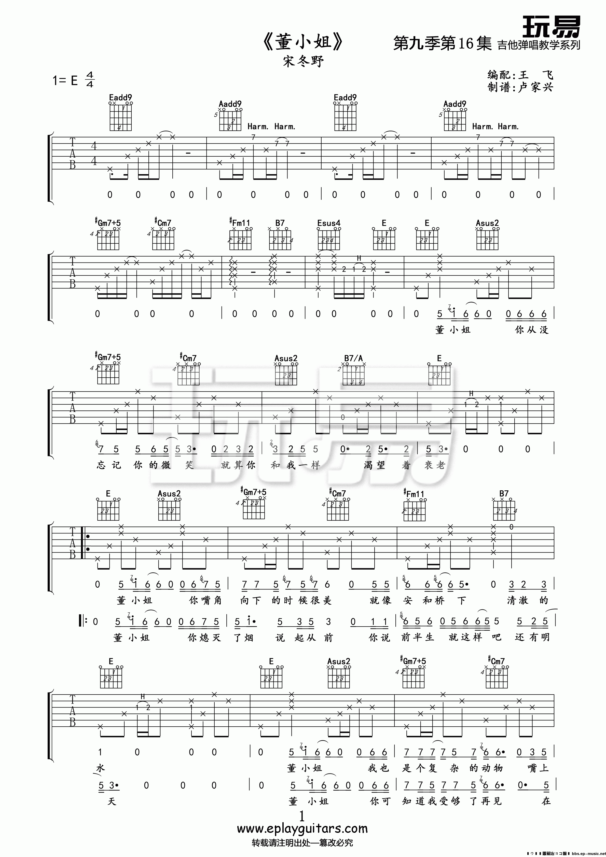 董小姐 - 第1张