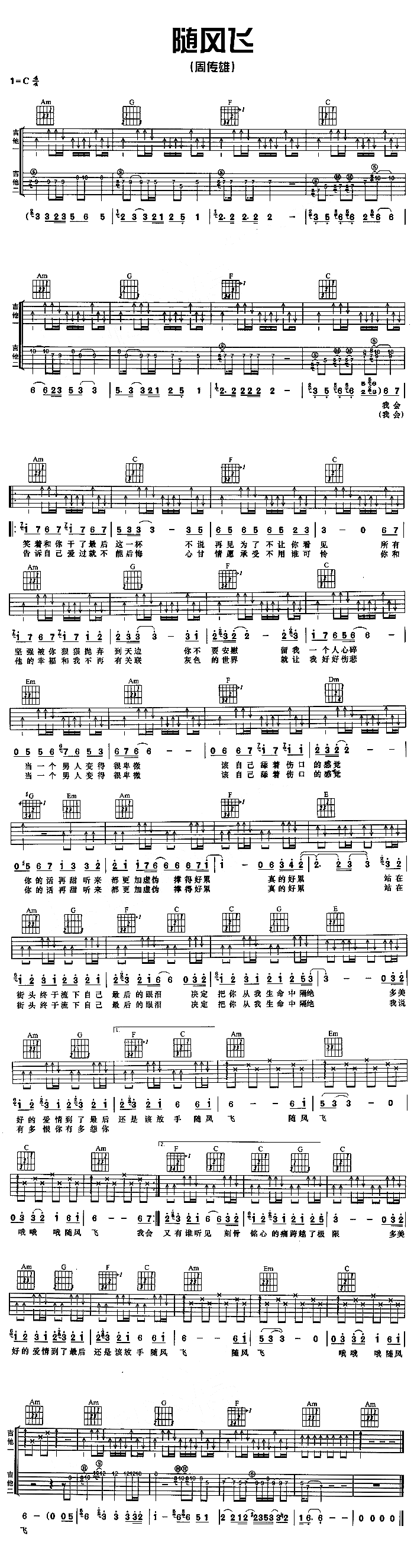 随风飞 吉他谱 - 第1张