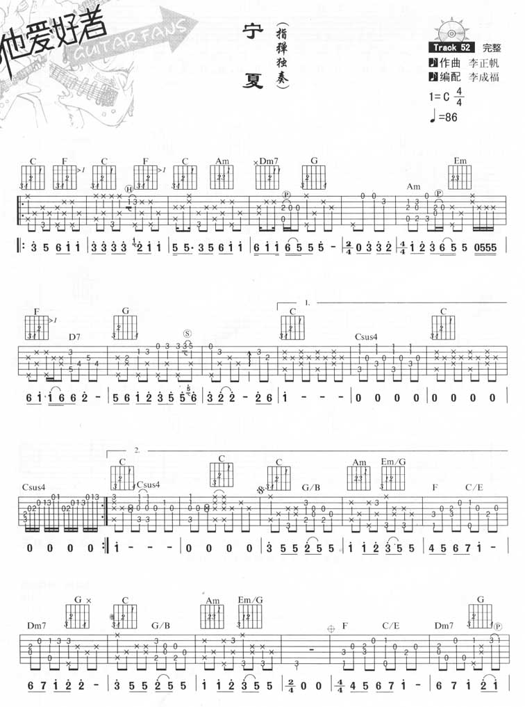 宁夏（指弹独奏） 吉他谱 - 第1张