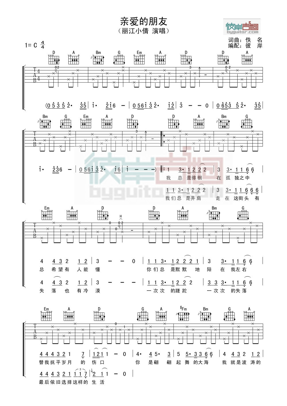 亲爱的朋友（又名随风起舞） 吉他谱 - 第1张