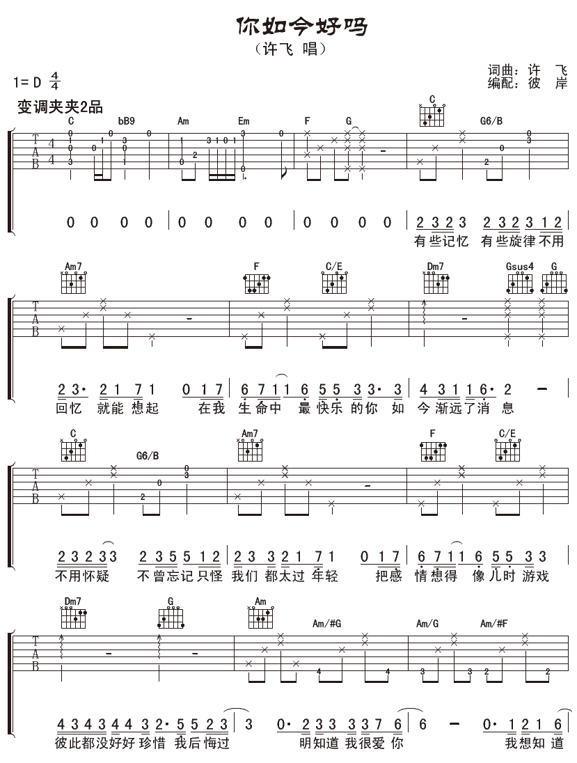 你如今好吗 吉他谱 - 第1张