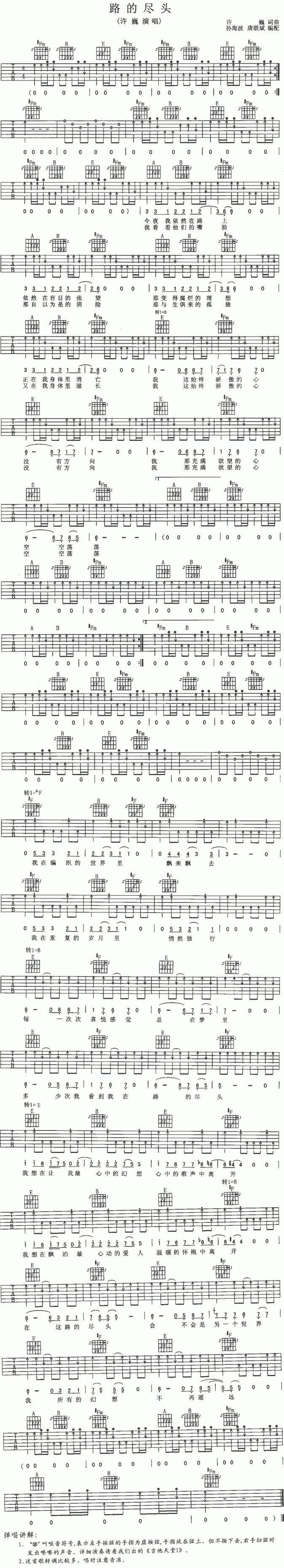 路的尽头 吉他谱 - 第1张