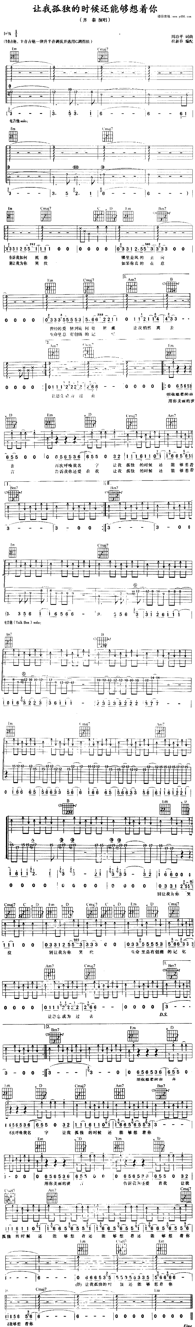 让我孤独的时候还能够想着你 吉他谱 - 第1张