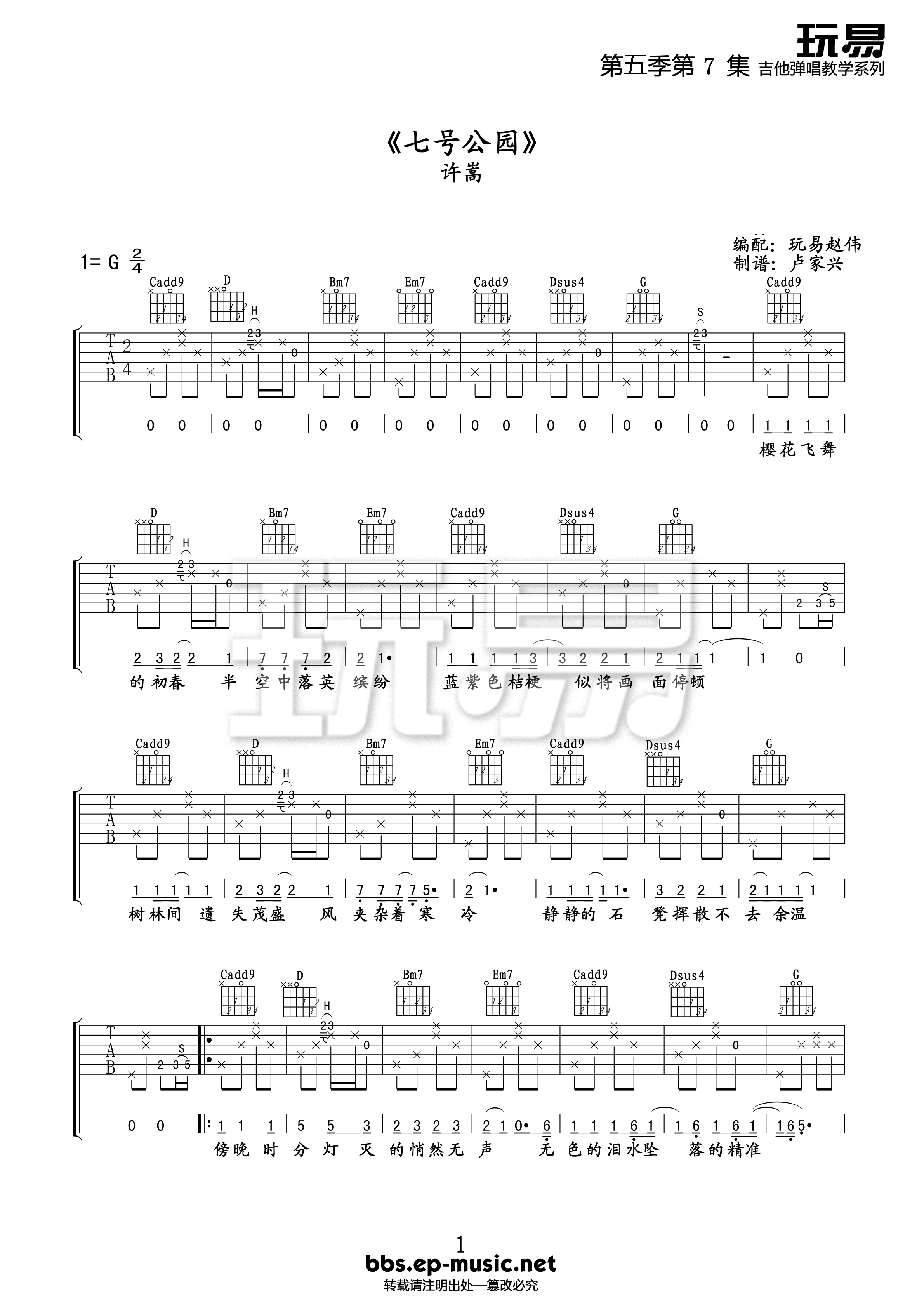 七号公园 吉他谱 - 第1张