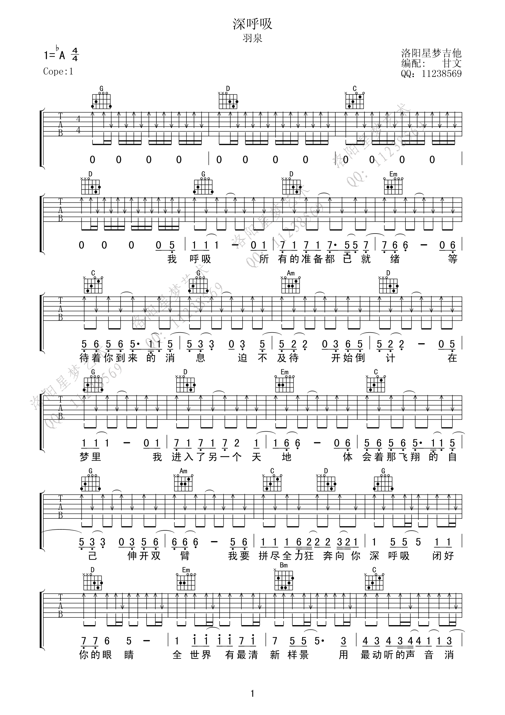 深呼吸 吉他谱 - 第1张