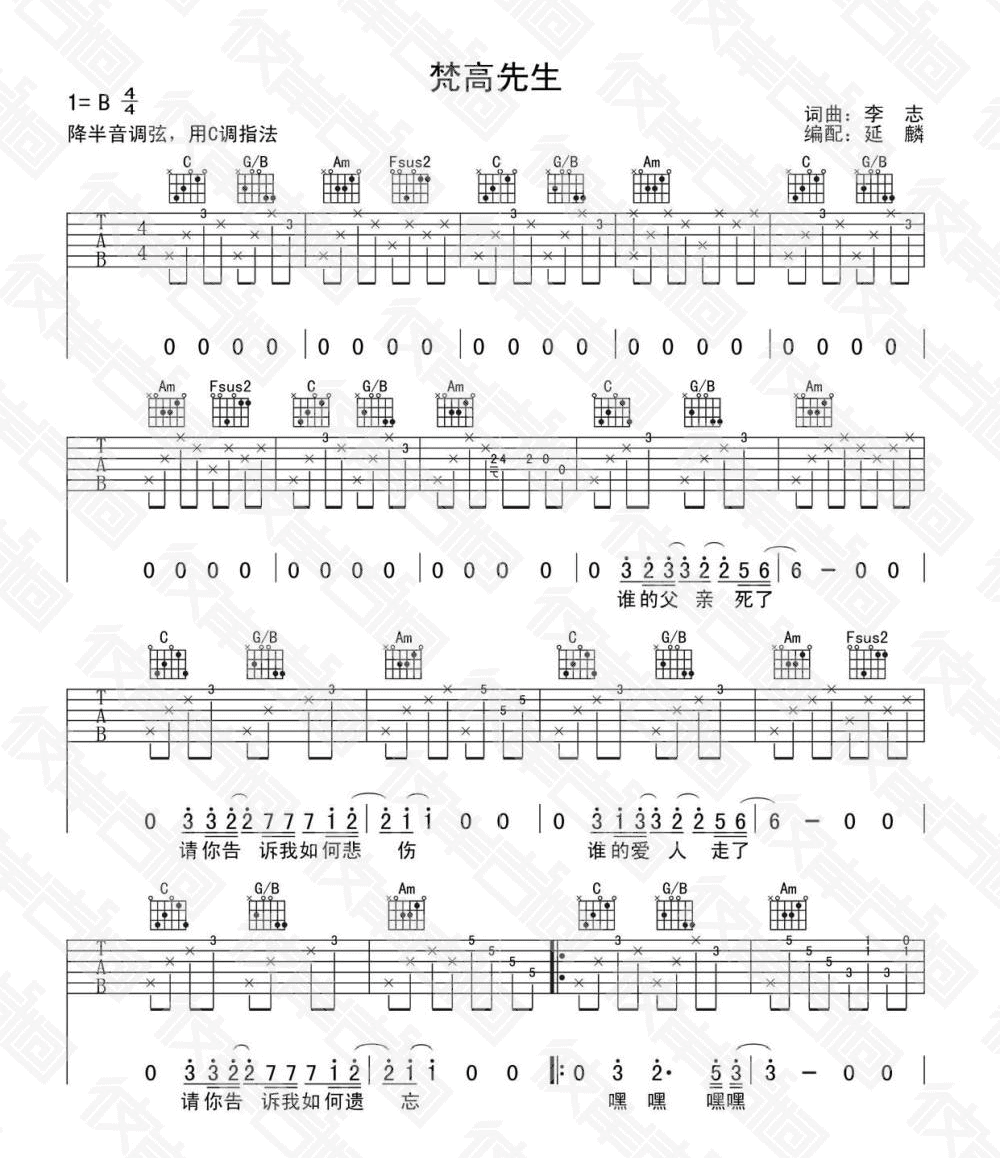 梵高先生 吉他谱 - 第1张