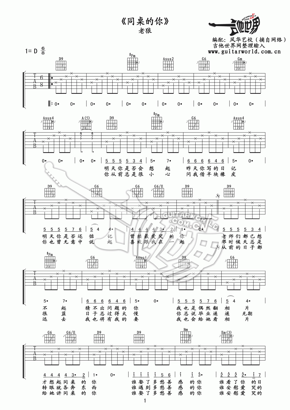 同桌的你 吉他谱 - 第1张