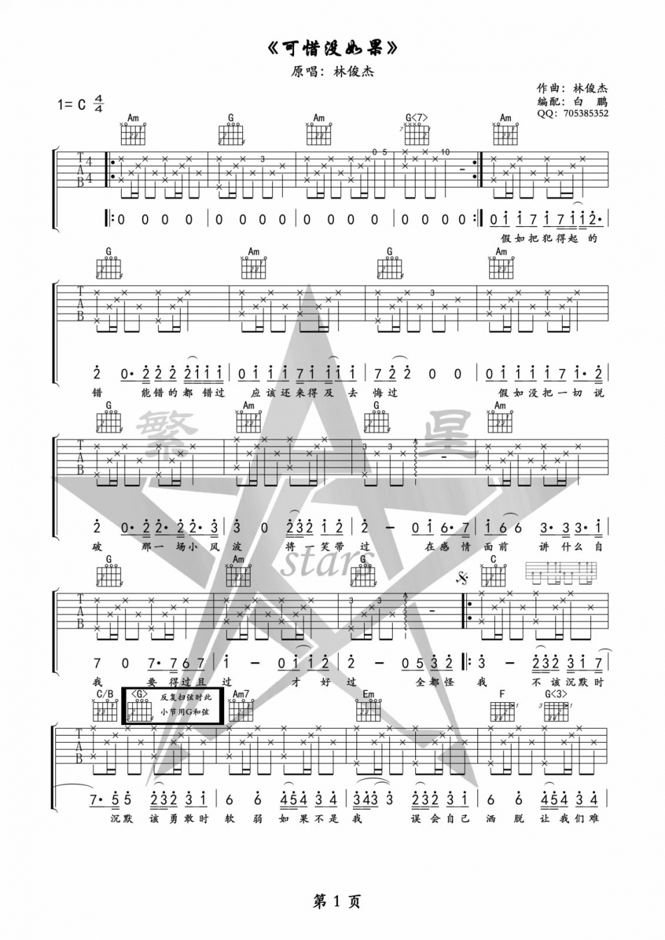 可惜没如果 吉他谱 - 第1张