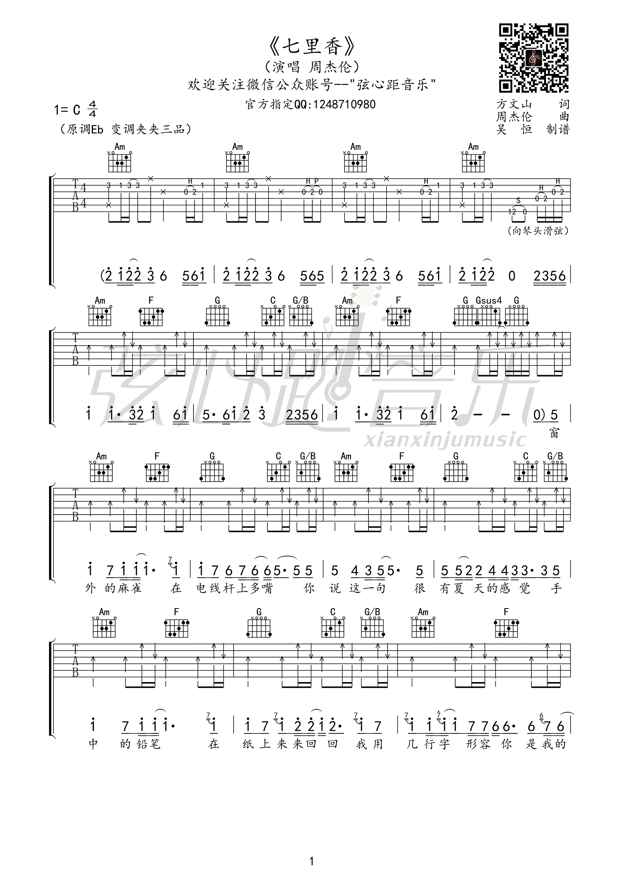 七里香 吉他谱 - 第1张