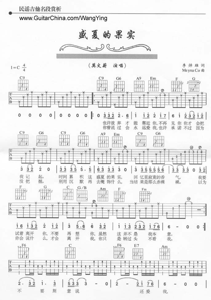 盛夏的果实 吉他谱 - 第1张