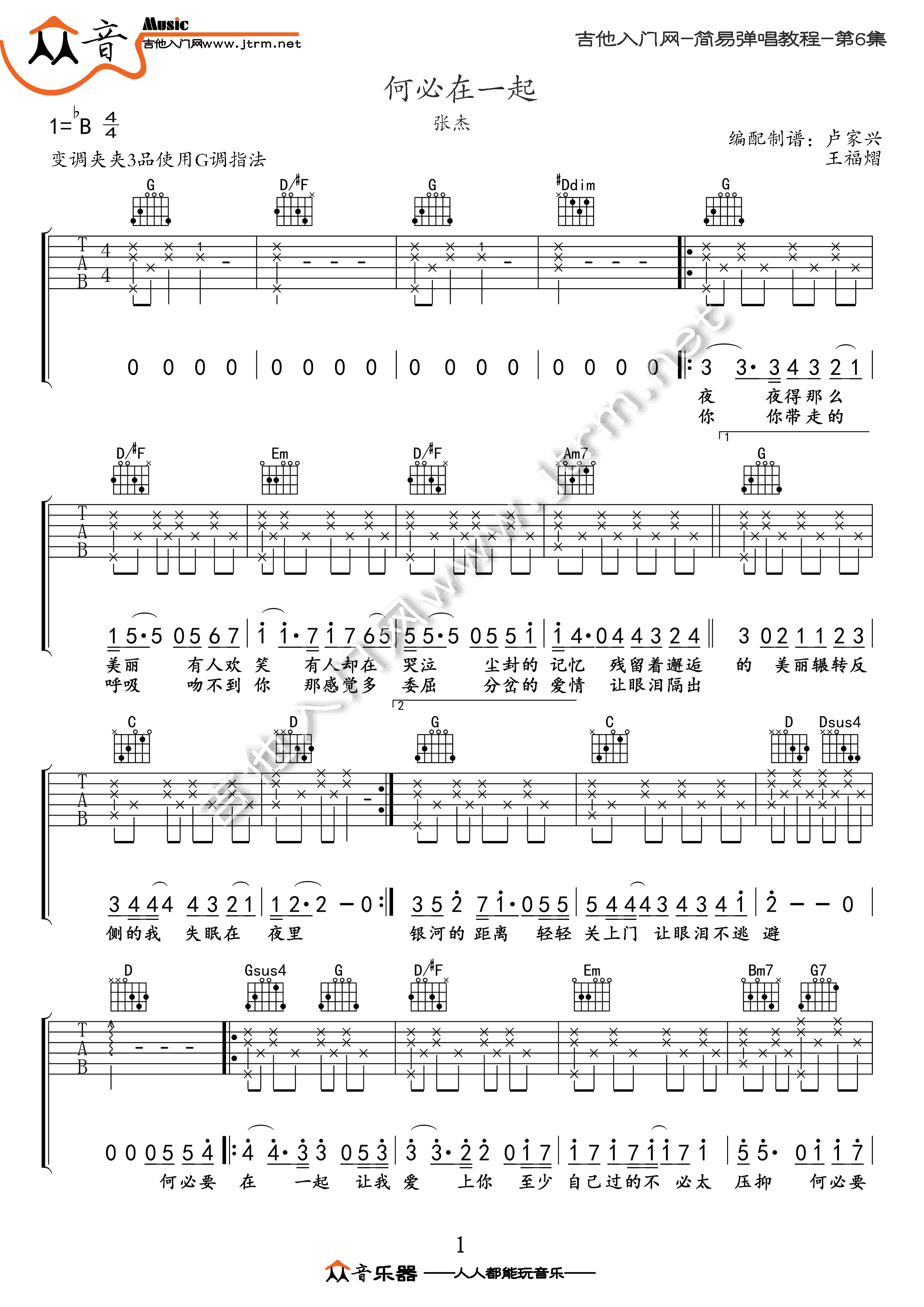 何必在一起 吉他谱 - 第1张