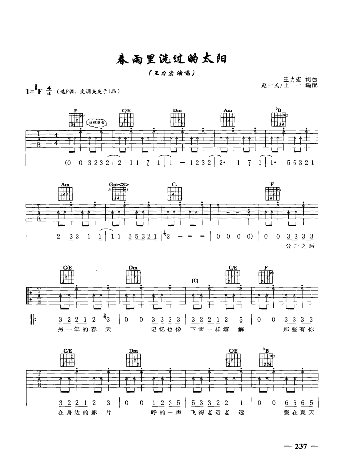 春雨里洗过的太阳 吉他谱 - 第1张