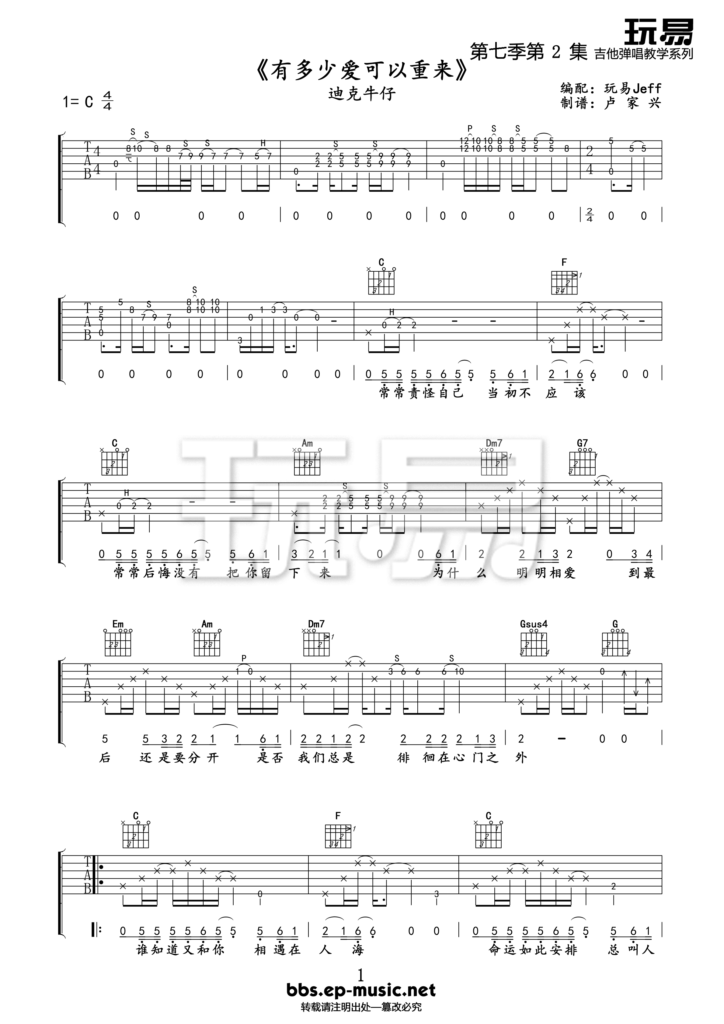 好似又过几个秋吉他谱_队长_C调弹唱83%专辑版 - 吉他世界