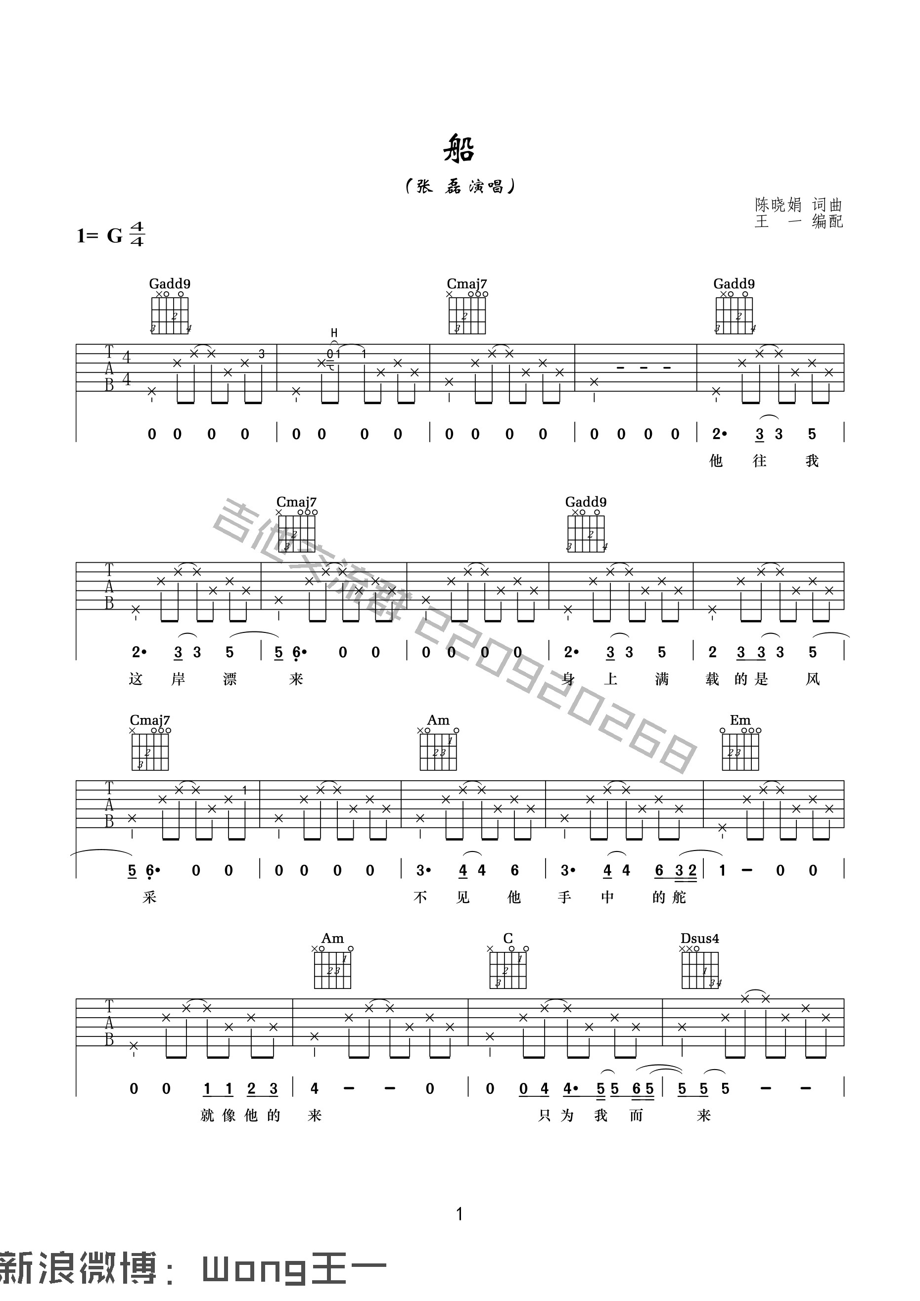 船 吉他谱 - 第1张