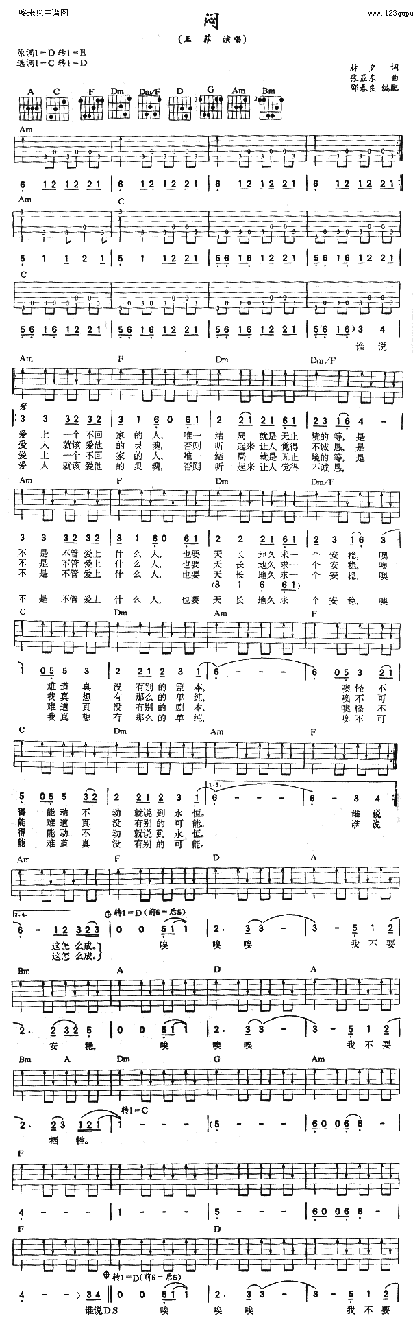 闷  吉他谱 - 第1张