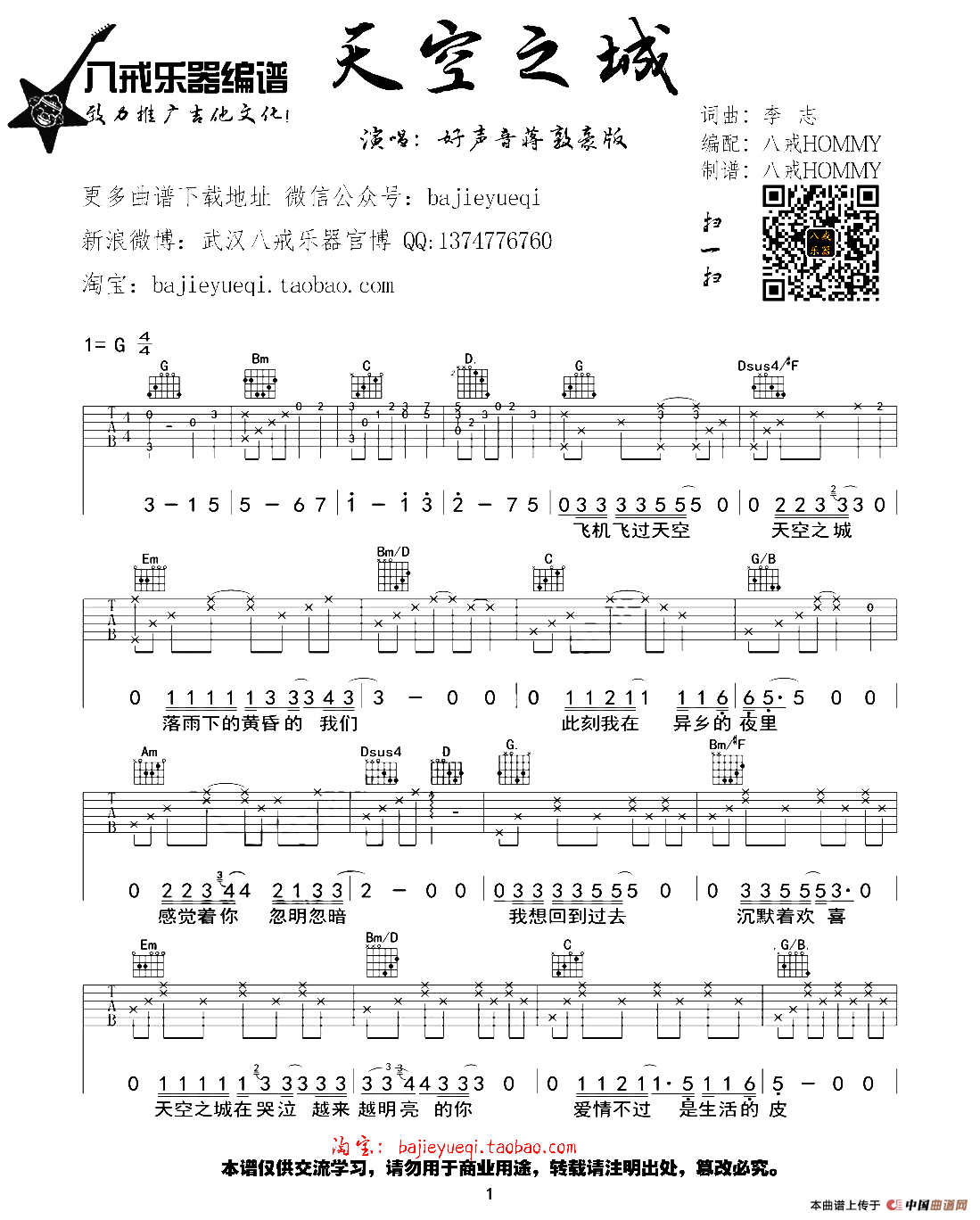天空之城 指弹吉他谱 李志 进阶C调弹唱谱-吉他谱中国