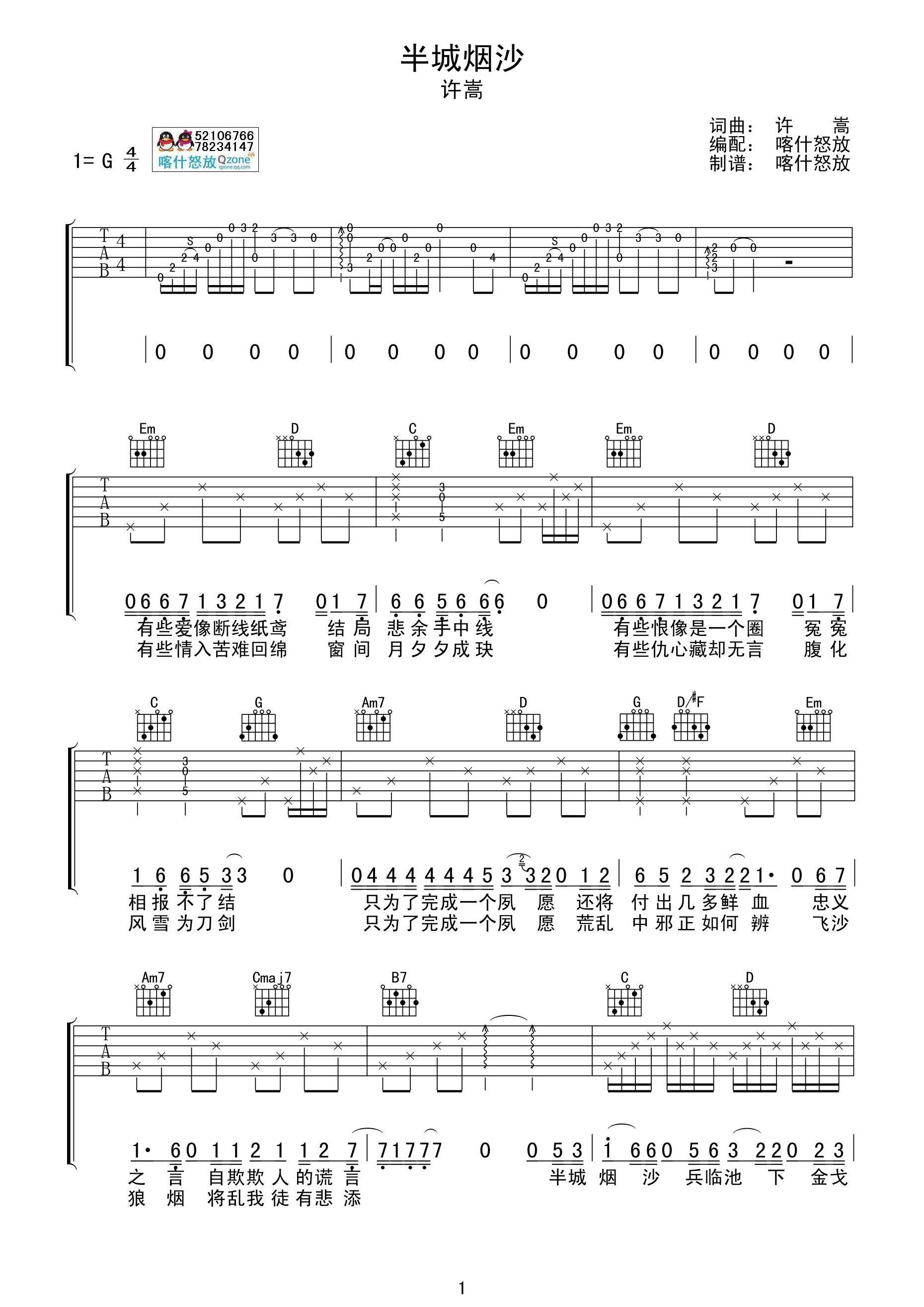 半城烟沙 吉他谱 - 第1张