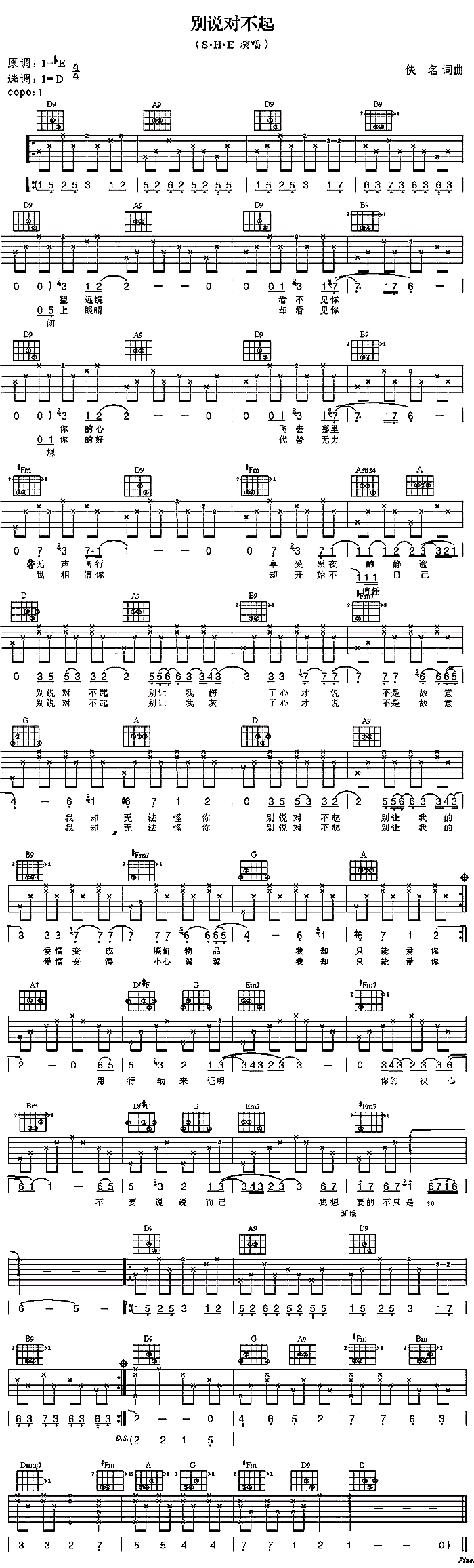 别说对不起 吉他谱 - 第1张