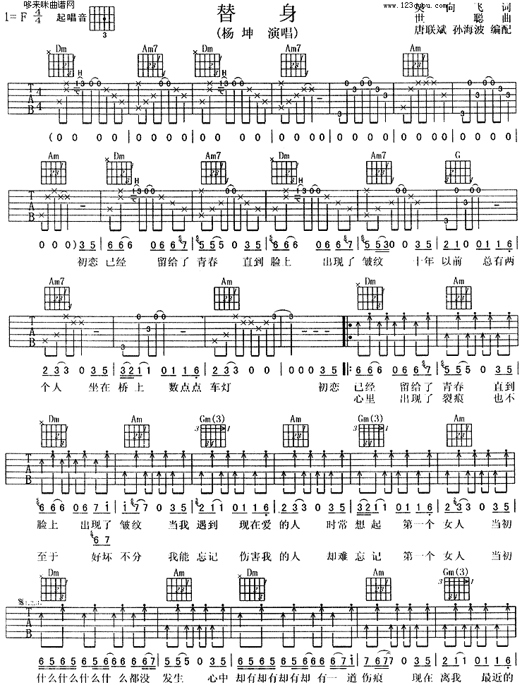 替身 吉他谱 - 第1张