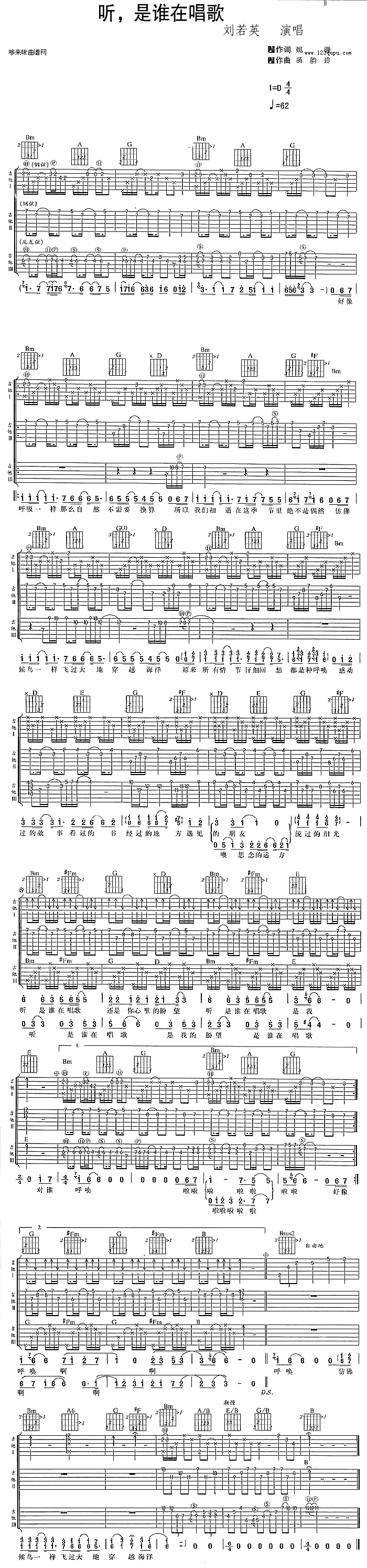 听，是谁在唱歌 吉他谱 - 第1张