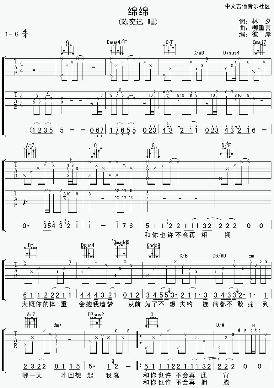 绵绵 吉他谱 - 第1张