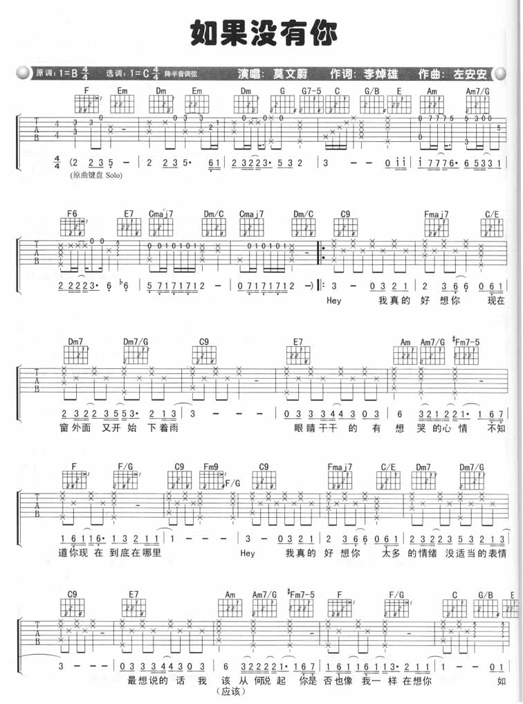 如果没有你 吉他谱 - 第1张