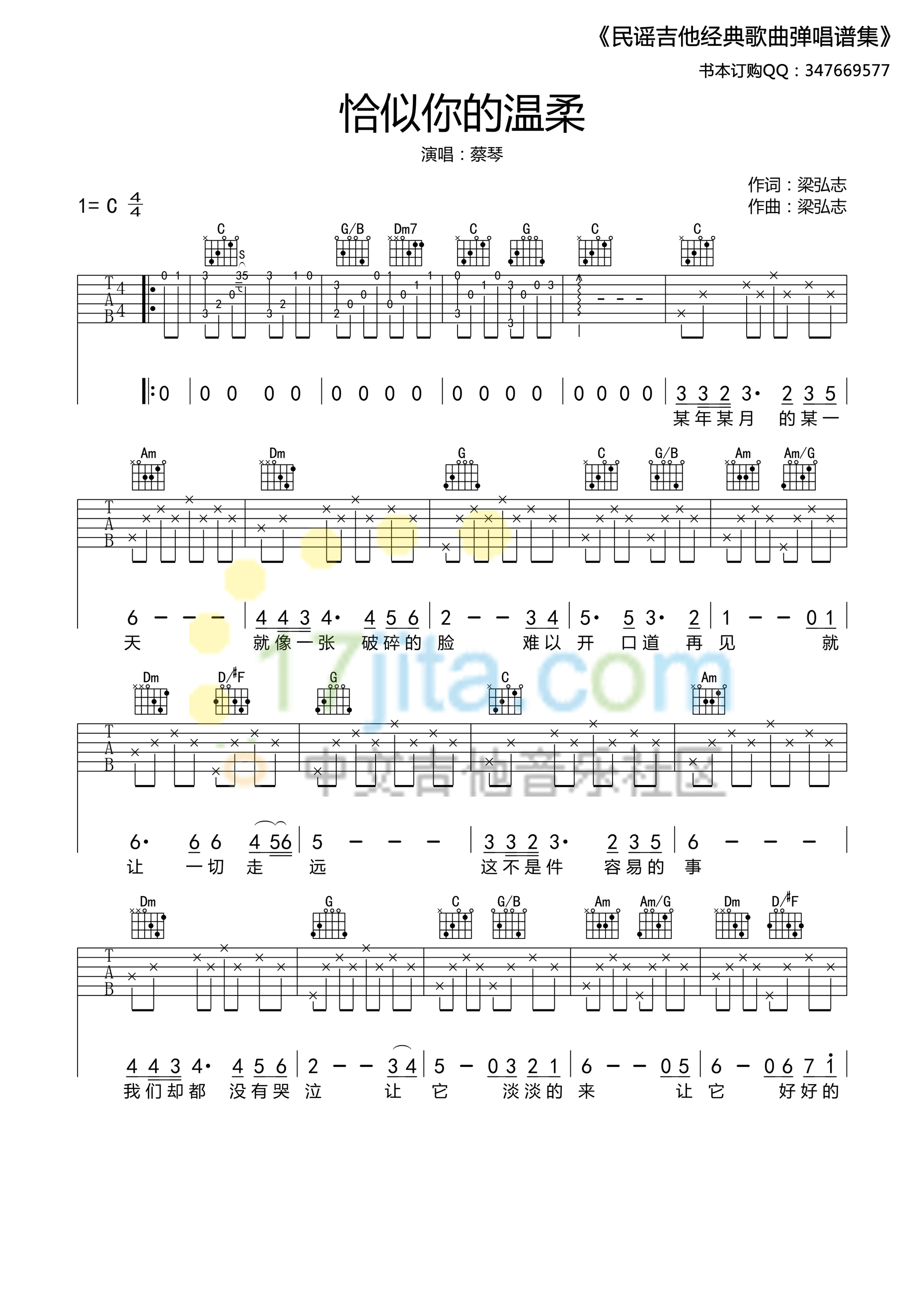 恰似你的温柔（C调简单版） 吉他谱 - 第1张